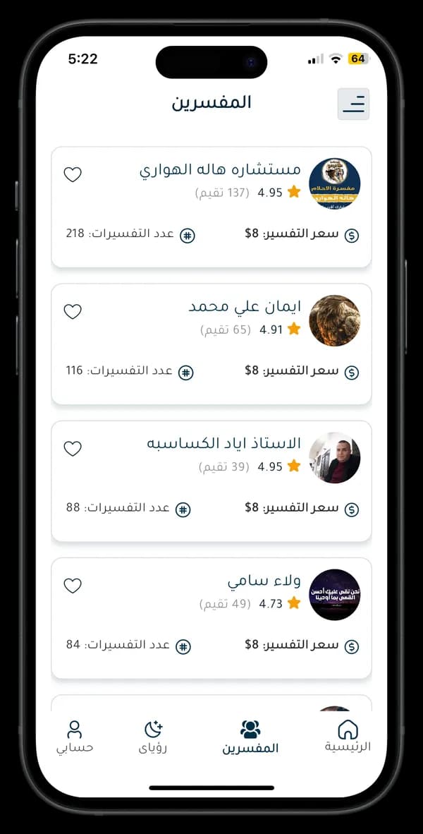 شاشة اختيار المفسّر في تطبيق بُشْرَى