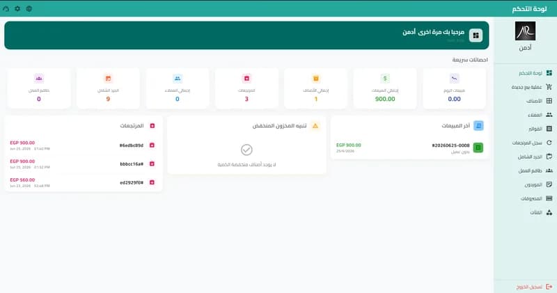 لوحة التحكم في نظام كاشير بلس