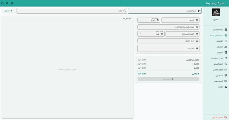 صفحة البيع في نظام كاشير بلس