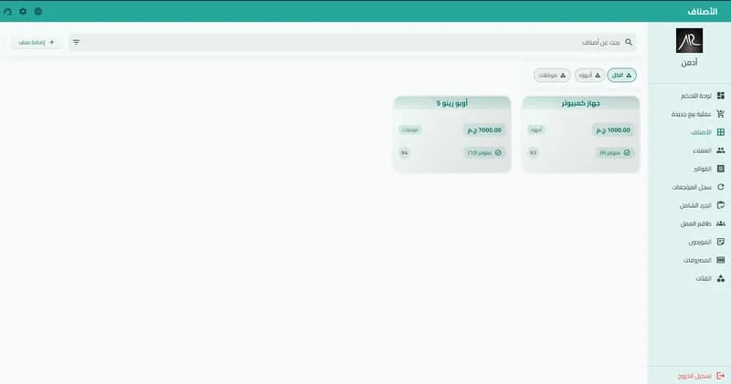 إدارة الأصناف في نظام كاشير بلس
