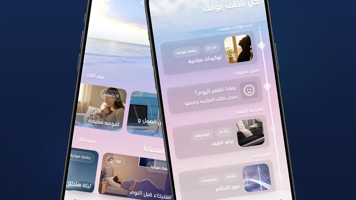 تطبيق استرخاء للصحة النفسية والتأمل وتحسين النوم — من تطوير وجد تك