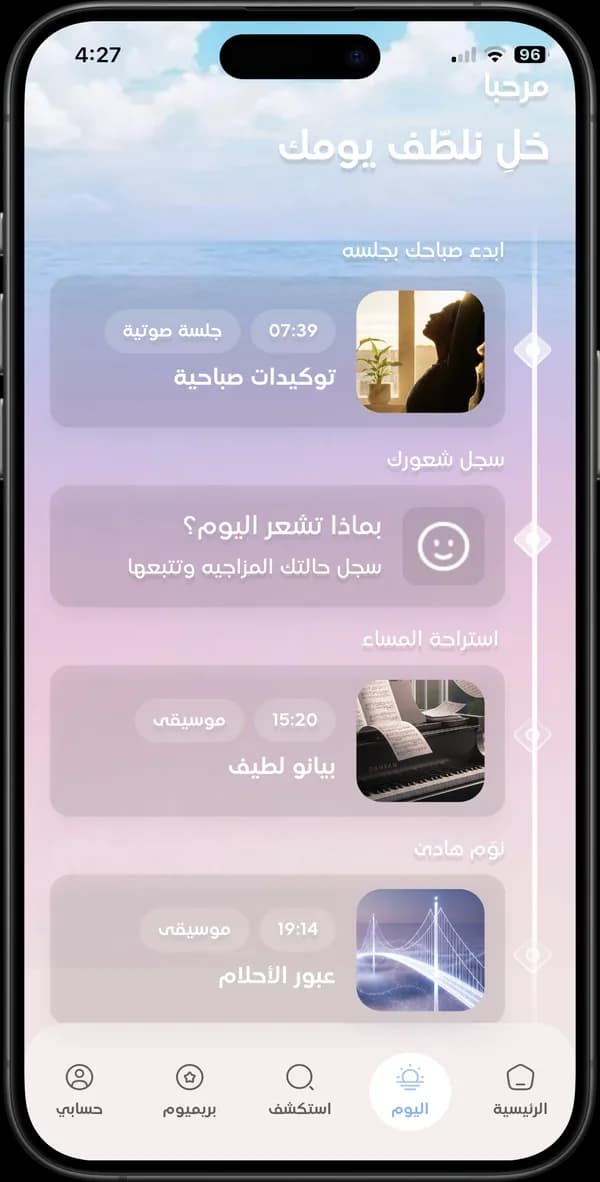 الشاشة الرئيسية لتطبيق استرخاء