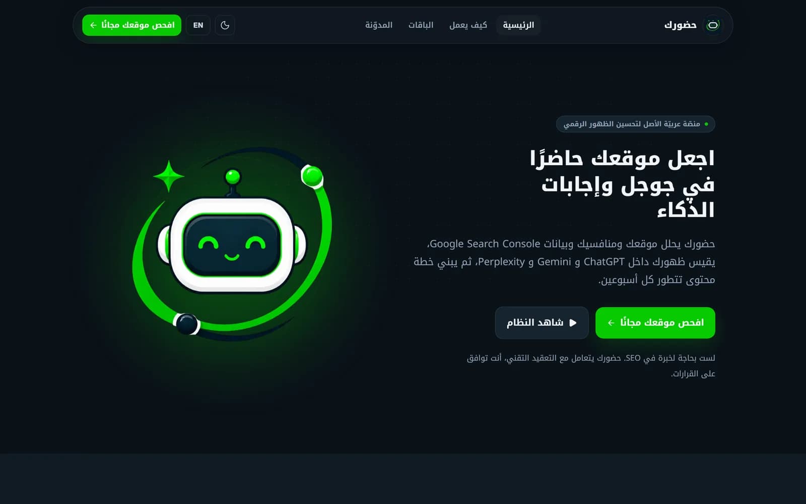 منصّة حضورك لأتمتة السيو والمحتوى — من تطوير وجد تك