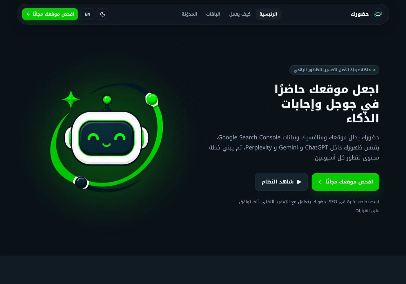 الصفحة الرئيسية لمنصّة حضورك
