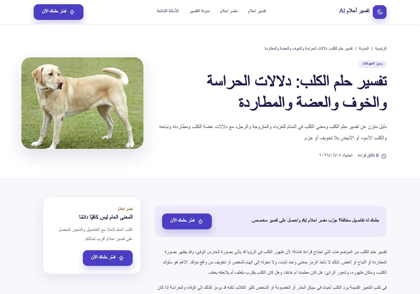 مقال في مدوّنة منصّة تفسير الأحلام بالذكاء الاصطناعي